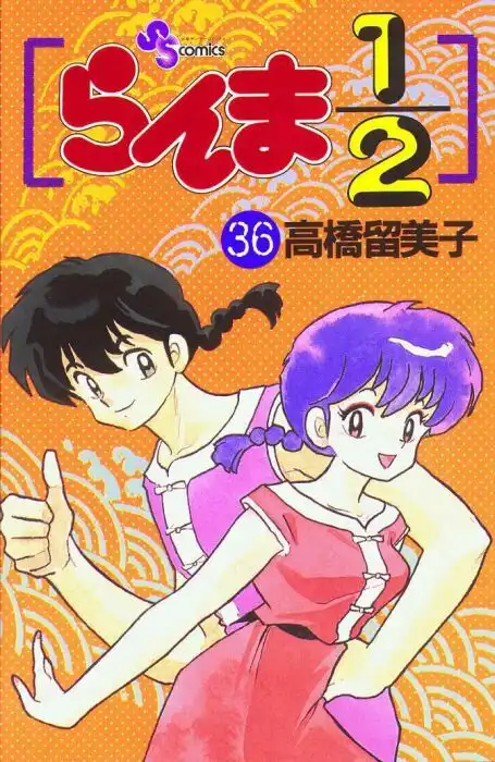 Ranma 1/2 Chapter 378 1